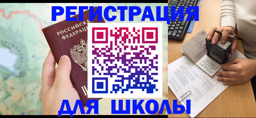 временная регистрация для всех в Таштаголе