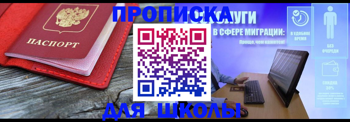 прописка законно в Таштаголе